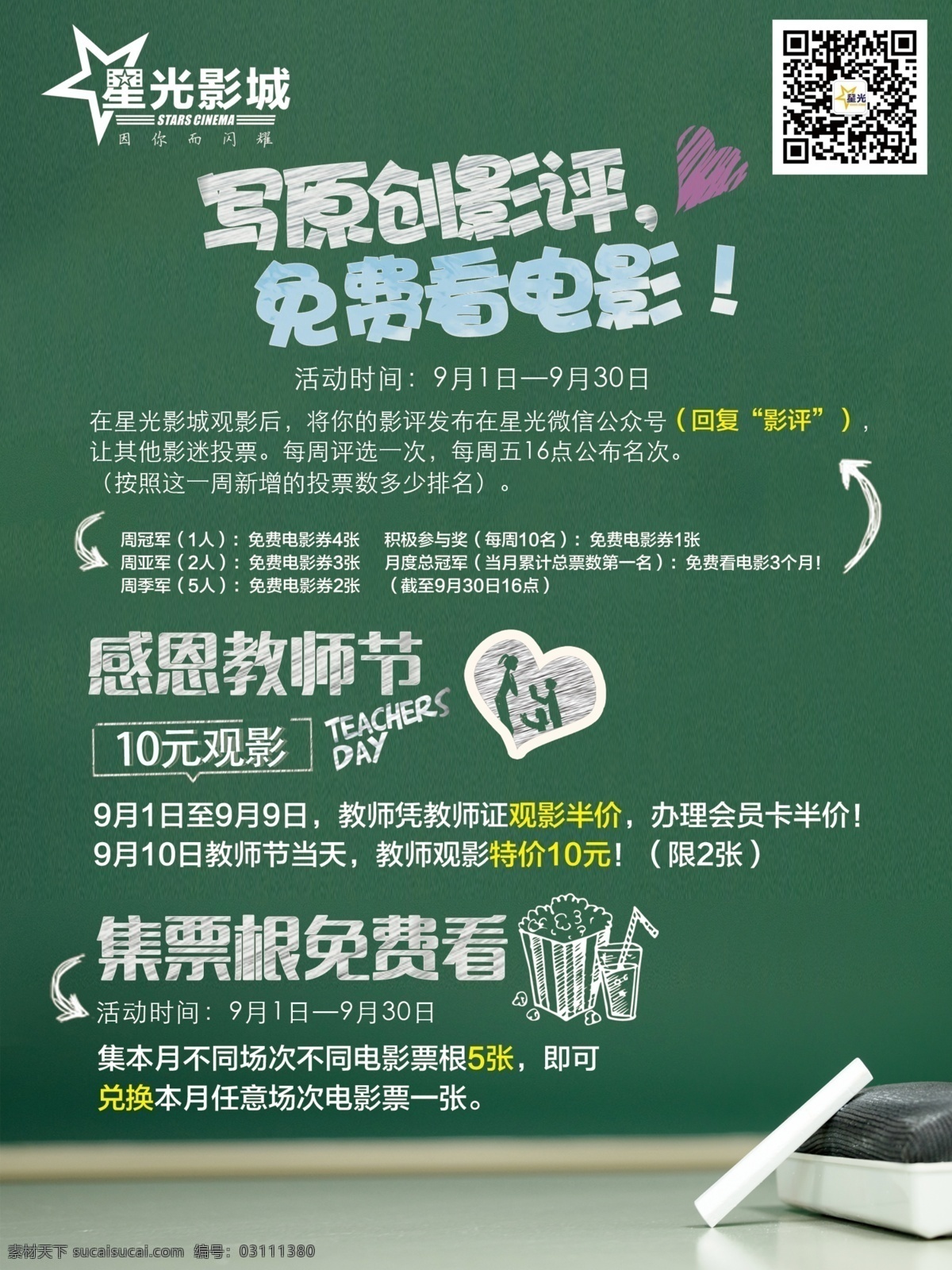 电影院 教师 海报 电影 教师节 教师节微海报 微海报 电影院教师节 教师节优惠 教师节海报 优惠活动 活动海报 分层