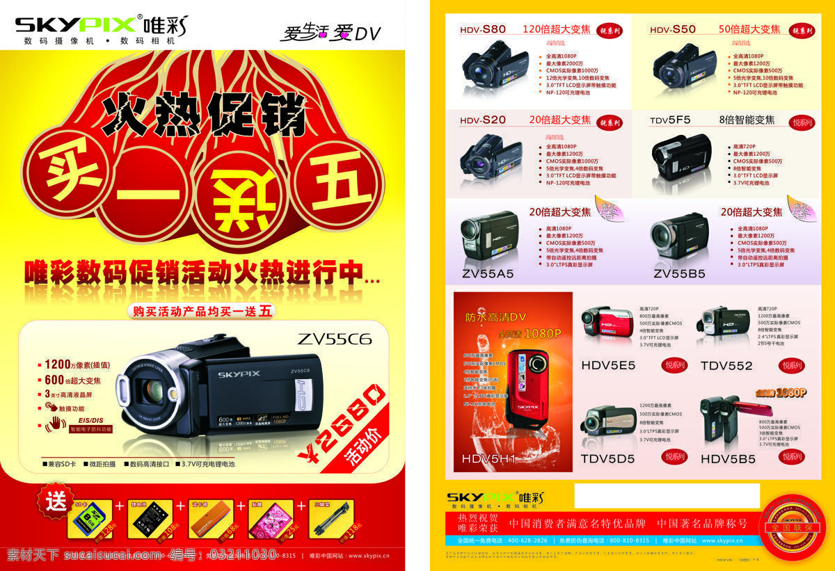 cdr9 dm宣传单 dv 彩页宣传单 摄影机 数码 五一促销 相机 宣传单 矢量 模板下载 psd源文件