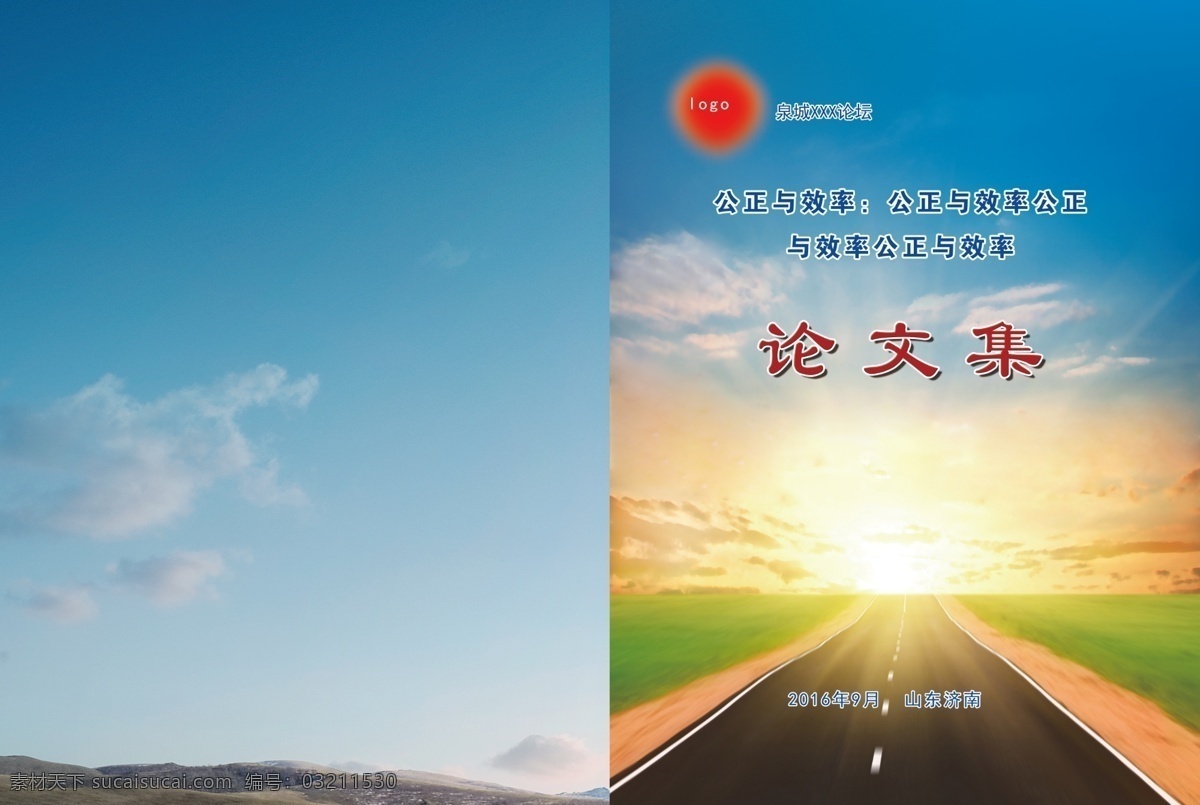 论文封面 论文集封面 汇编封面 机关画册封面 阳光 蓝天 书籍封面 封面设计 画册设计