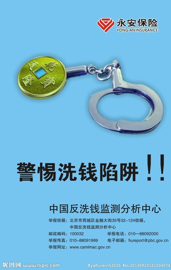 警惕洗钱陷阱 反洗钱 海报 保险 洗钱 洗钱陷阱 手铐 钱币 商务金融 矢量