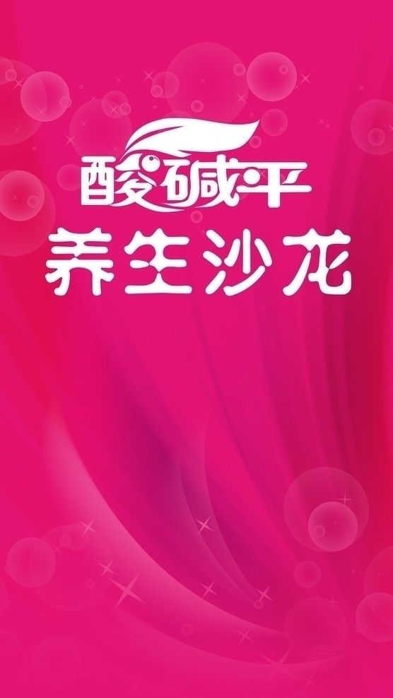 背景 酸碱平 养生沙龙 树叶 其他设计 矢量