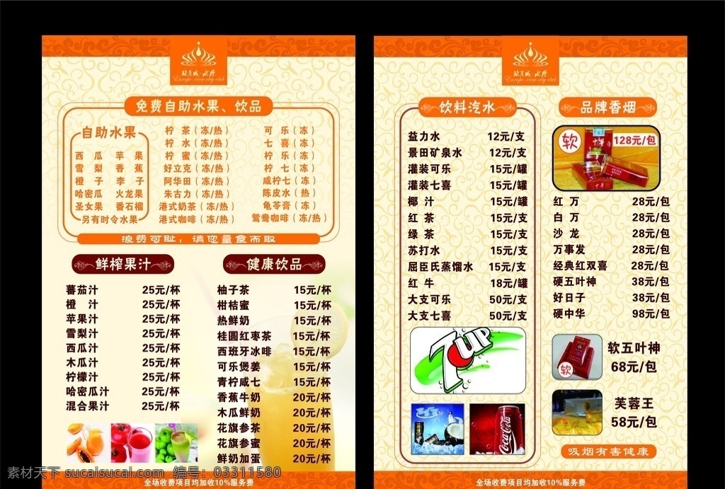价目表 宣传单 餐饮 餐馆 饭店 dm单 菜牌 酒店菜牌 矢量菜牌 未转曲 菜牌模板 菜牌素材 菜单菜谱