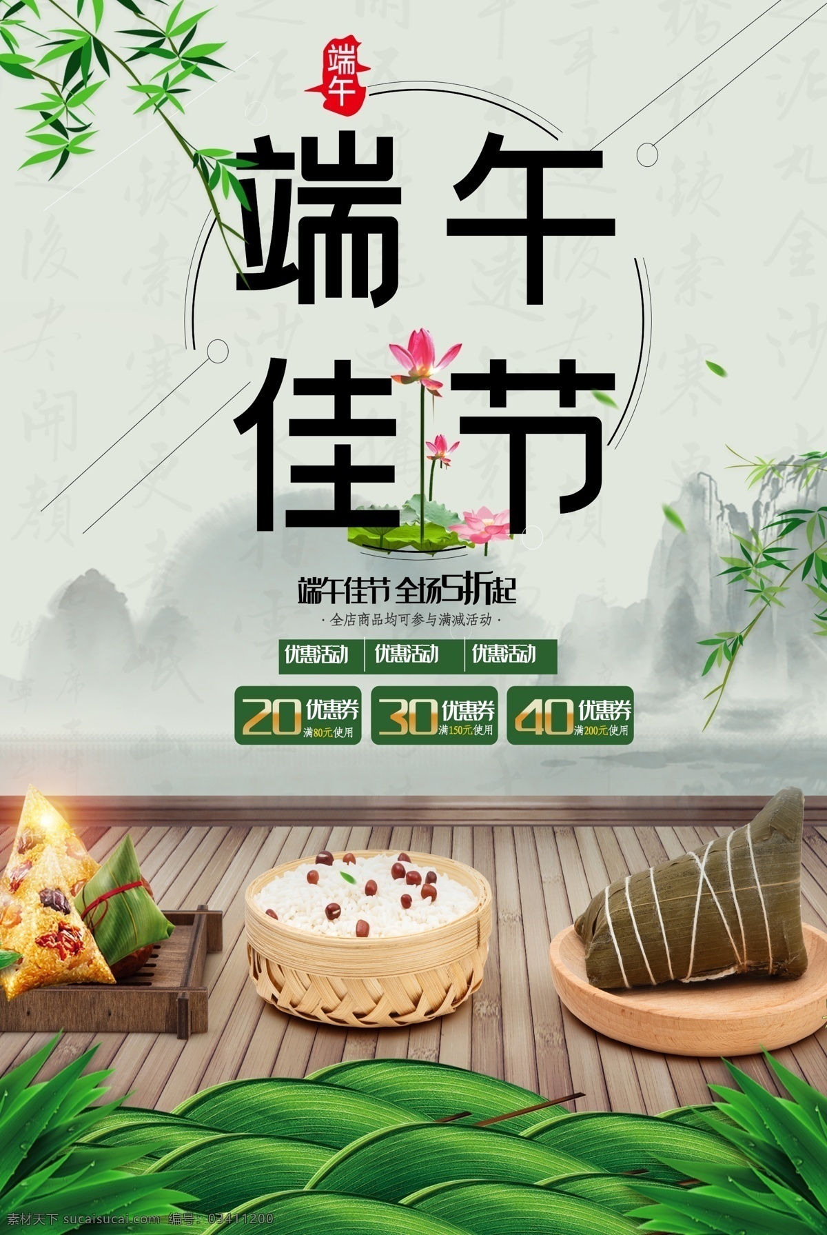 端午佳节 端午 端午节 端午节海报 端午节牌坊 端午节拱门 粽情端午 粽香天下 端午造型 端午装饰 粽子海报 端午海报 端午节广告 端午吊旗 粽子促销 端午粽飘香 端午粽香 浓情端午 端午节装饰 端午节宣传单 浓情端午节 端午拱门 粽子 五月端午 端午牌坊 端