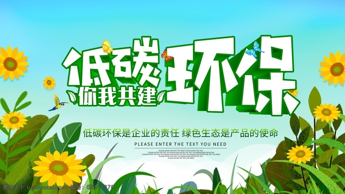 创城 创建文明城市 创建国家 卫生城市 国家园林城市 国家生态城市 国家文明城市 文明城市 低碳环保 绿色出行 低碳出行 从我做起 低碳生活 绿色低碳 低碳 绿色环保 环保低碳 低碳海报 低碳节能 节能减排 保护环境 绿色生态 低碳环保展板 低碳环保海报 低碳环保宣传 低碳环保标语 节能