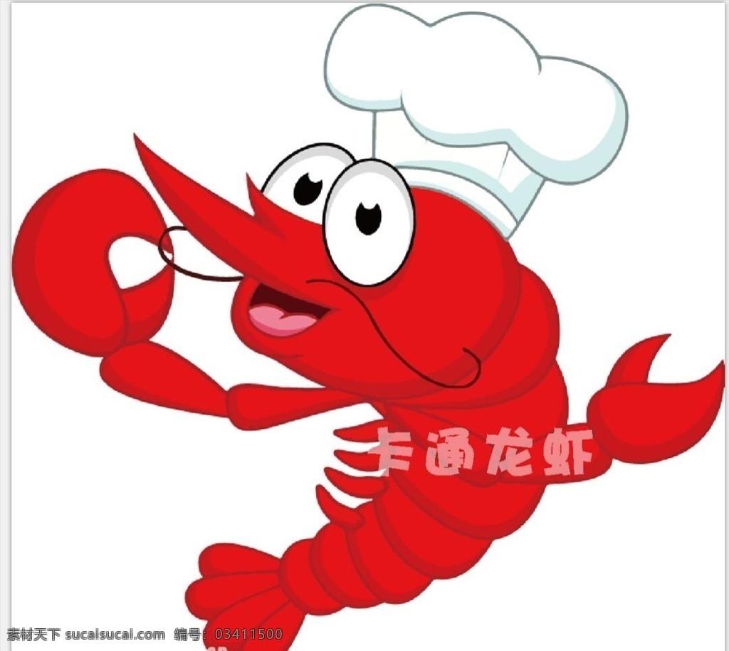 龙虾logo 龙虾 龙虾标志 卡通龙虾 卡通 小龙虾