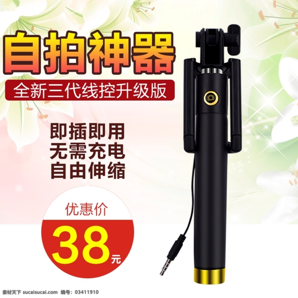 淘宝 手机 自拍 杆 神器 主 图 直通车 拍杆 淘宝素材 淘宝设计 淘宝模板下载 白色