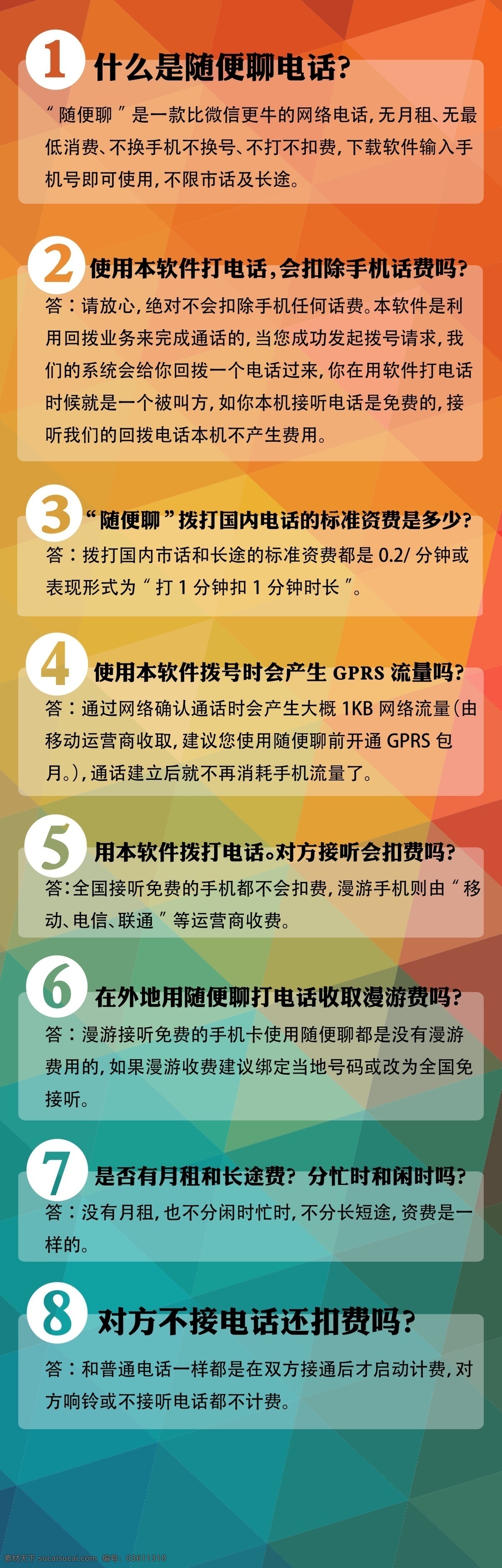 随便 聊 电话 背景 步骤 广告 七彩 随便聊电话 竖 名片卡 广告设计名片