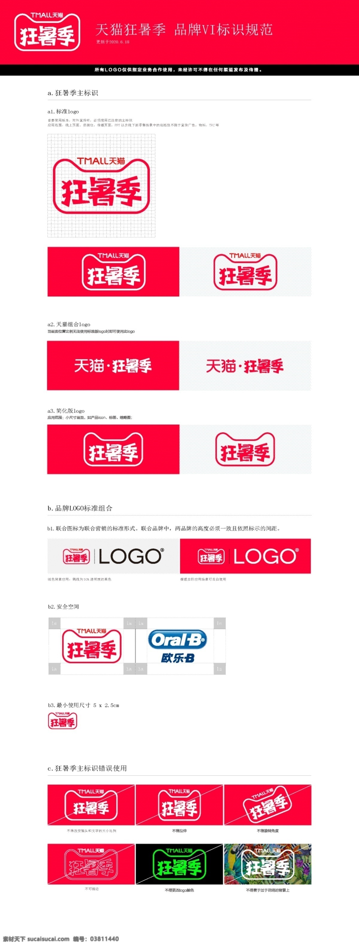 2020天猫狂暑季vi标识规素材图片下载-素材编号03811440-素材天下图库