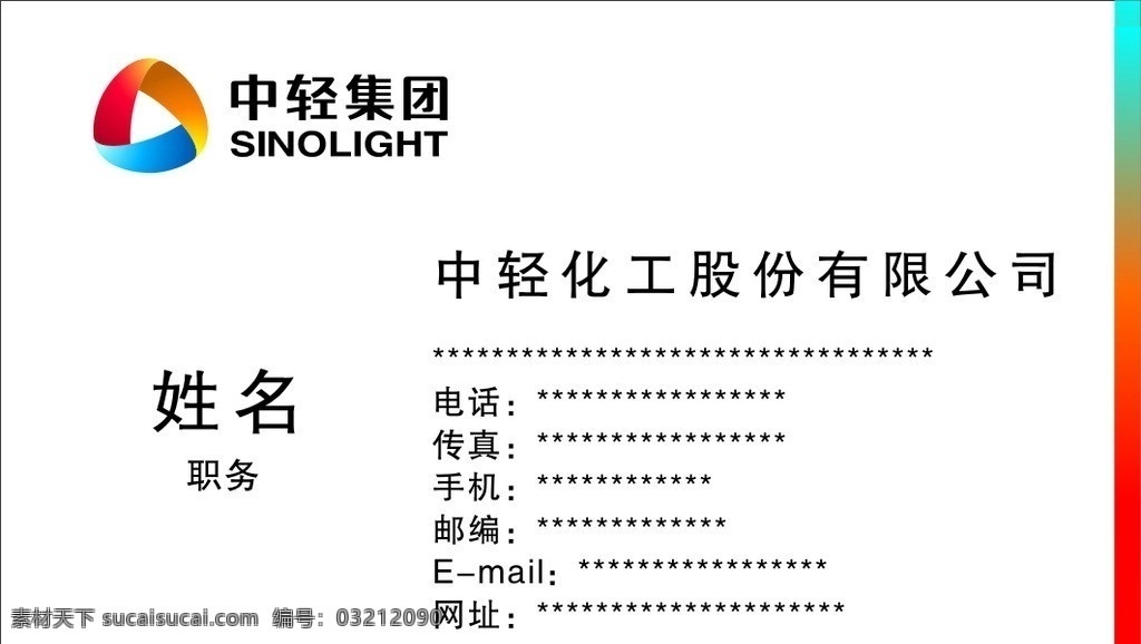 中轻集团 中轻 矢量 未转曲 可修改 名片卡片
