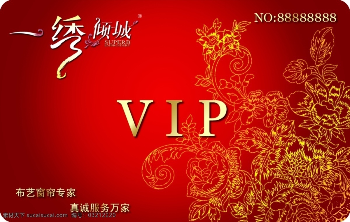 vip贵宾卡 花纹贵宾卡 红色贵宾卡 塑料贵宾卡 名片素材 vip 卡 矢量 名片卡片 广告设计模板 源文件