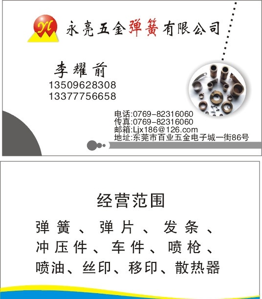 五金弹簧 五金 弹簧 名片 名片卡片 矢量