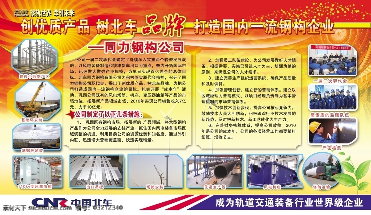 企业 展板 分层 背景 背景素材 大会堂 红绸带 绿叶 企业展板 射光 源文件 其他展板设计