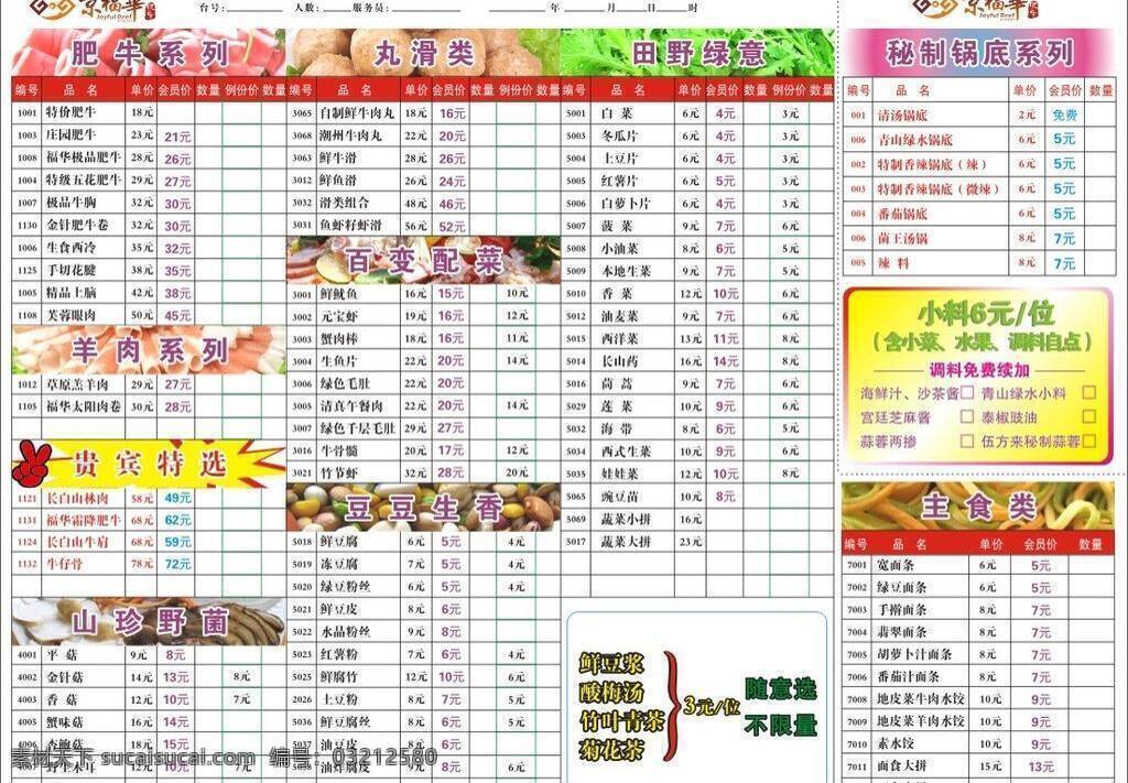 京 福华 点菜单 活动海报 价格表 矢量菜单 宣传 京福华 矢量 宣传海报 宣传单 彩页 dm