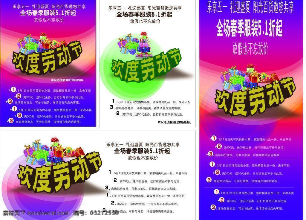 51 51促销 51大酬宾 51大放价 51吊旗 51海报 51活动海报 51巨献 背景 五一劳动节 矢量 模板下载 五一 劳动节 51劳动节 五一放价 51放价 五一促销 促销海报 五一大放价 放价 五一大酬宾 五一大回馈 国际劳动节 五一海报 五一吊旗 五一活动 五一x展架 五一展架 五一促销海报 节日素材 海报背景图