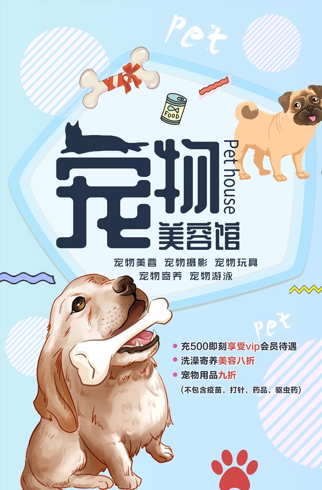 宠物店海报 宠物店 狗粮 宠物狗 三折页 三折页模板 宠物用品 宠物 宠物医院 宠物用品店 宠物美容 宠物超市 宠物商店 宠物店dm单 宠物用品传单 宠物店折页 宠物店彩页 宠物店三折页 宠物用品折页 宠物三折页 宠物店宣传页 宠物店促销 宠物用品促销