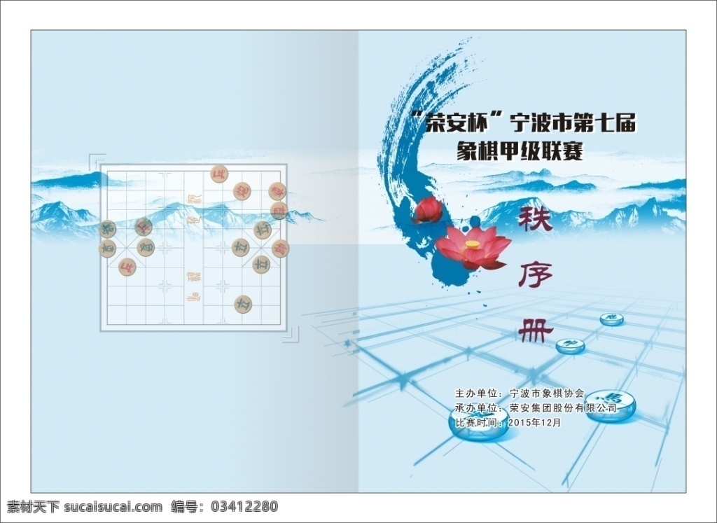 象棋封面 象棋 封面 棋类 中国象棋 白色