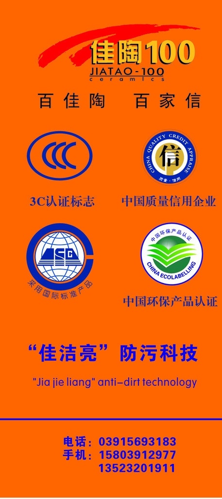 佳 陶 写真 版面 佳陶 佳陶100 标志 3c认证标志 中国 质量 信用 企业 国际标准 产品 环保 产品认证 矢量