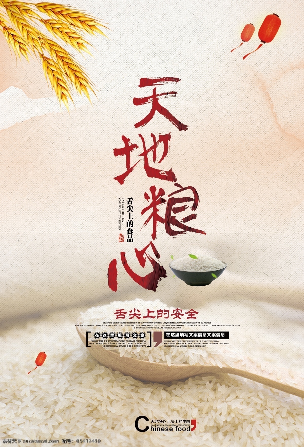 天地 粮 心 宣传海报 展板 五谷杂粮 五谷杂粮海报 杂粮店海报 五谷杂粮展板 五谷杂粮超市 五谷杂粮店 五谷杂粮挂图 五谷 杂粮 粗粮 杂粮店展板 天地粮心 五谷丰登 五谷海报 杂粮店展架 五谷杂粮展架 干粮 干粮海报 杂粮海报 展板模板