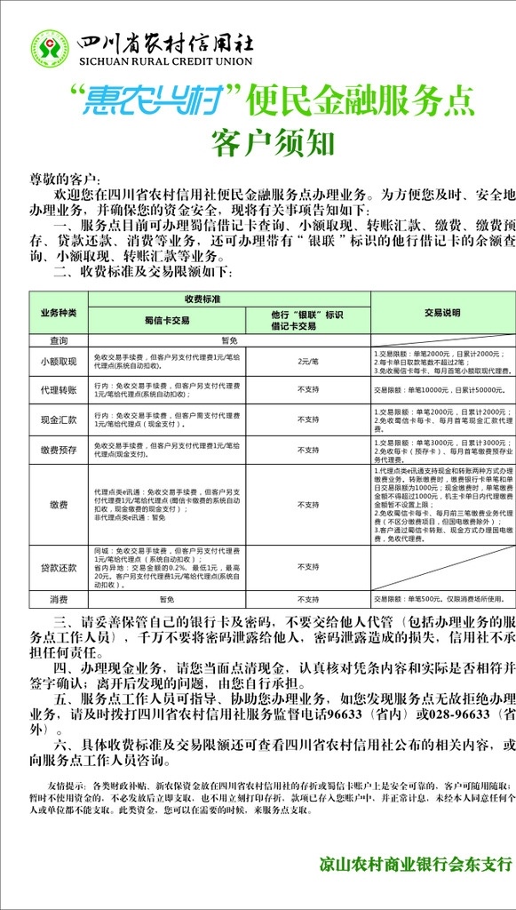 农商 银行 信用社 农信 农商银行