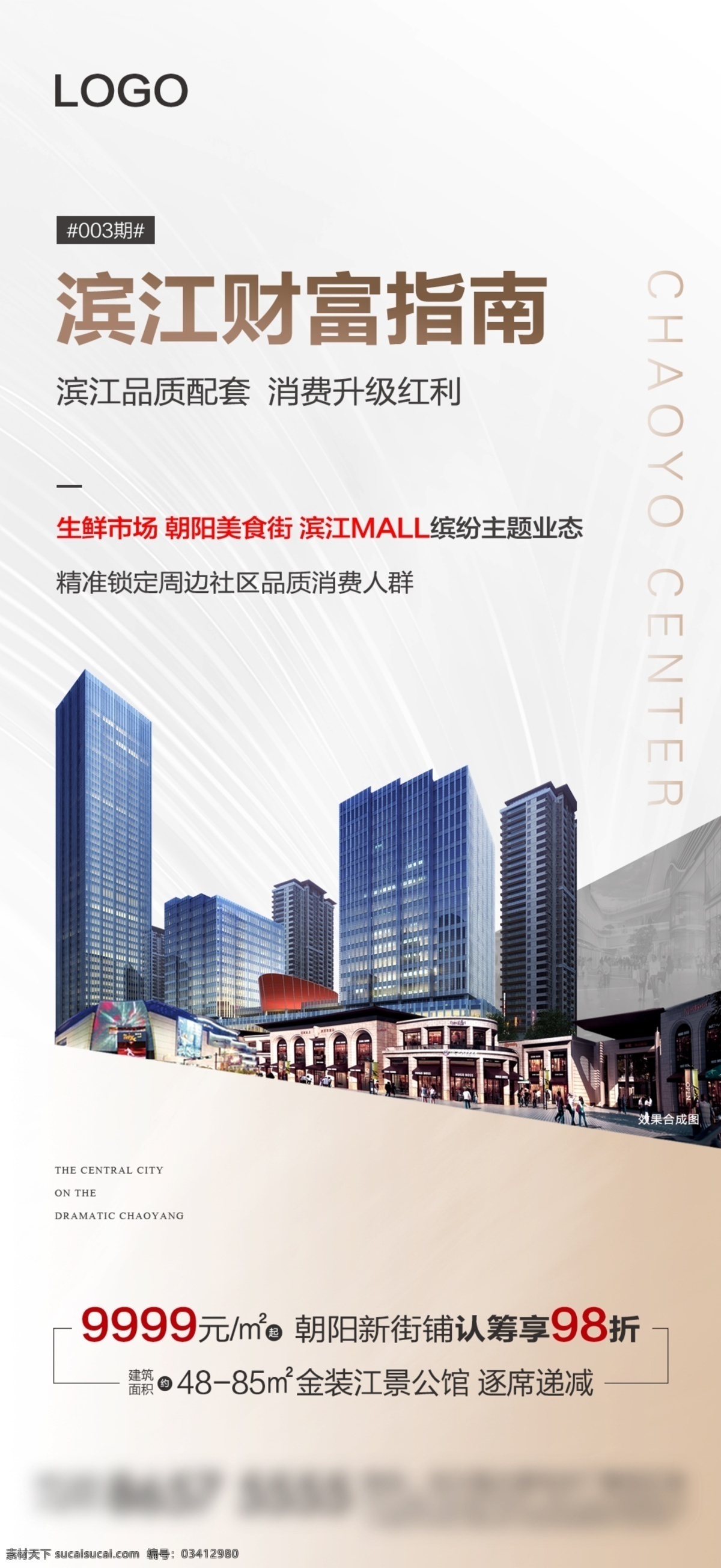 滨江财务指南 地产 价值点 单图 滨江 公寓 卖点 系列