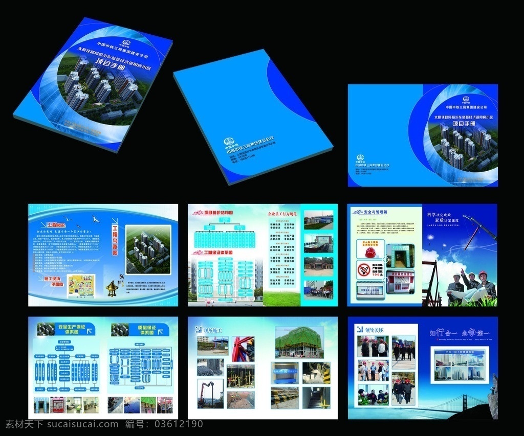 项目画册 宣传册 中铁三局 画册 蓝色封面 项目手册 工程概况 画册模版 画册设计 广告设计模板 源文件