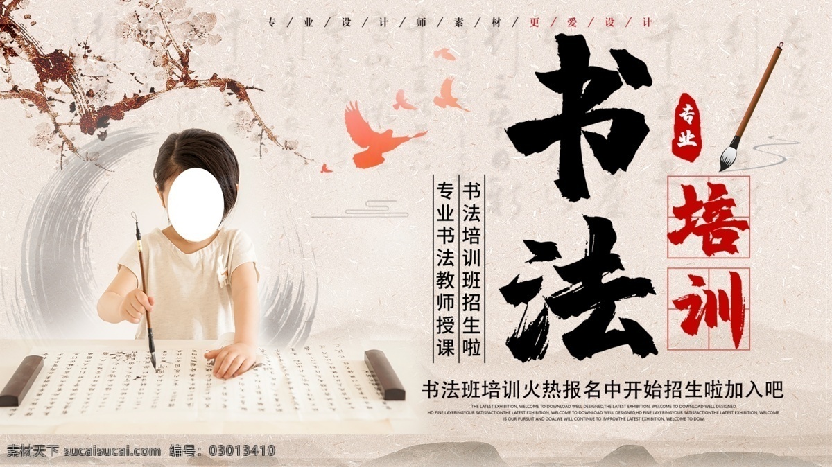 少儿书法 书法班 儿童书法 幼儿园书法 小儿书法 儿童招生 招生彩页 招生传单 音乐招生 培训机构招生 招生简章 暑期班 招生海报 学校招生 暑期班招生 暑期招生 秋季招生 春季班 寒假班 夏季班 春季招生 招生单页 毛笔 儿童 书法培训班 国画培训 书法班招生 少儿书法班