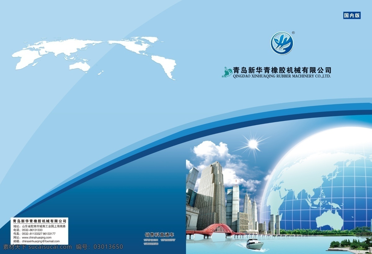 新华青封面 海边 建筑 楼房 云朵 地球 线条 时尚元素 画册设计 广告设计模板 源文件