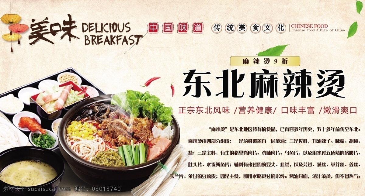 东北 麻辣烫 麻辣烫海报 麻辣烫展板 麻辣烫火锅 麻辣烫小吃 麻辣烫门头 麻辣烫x展架 麻辣烫招牌 麻辣烫简介 麻辣烫美食 麻辣烫土豆粉 麻辣烫加盟 麻辣烫挂画 麻辣烫开业 麻辣烫冒菜 麻辣烫四川 麻辣烫北京 麻辣烫菜单 麻辣烫文化 麻