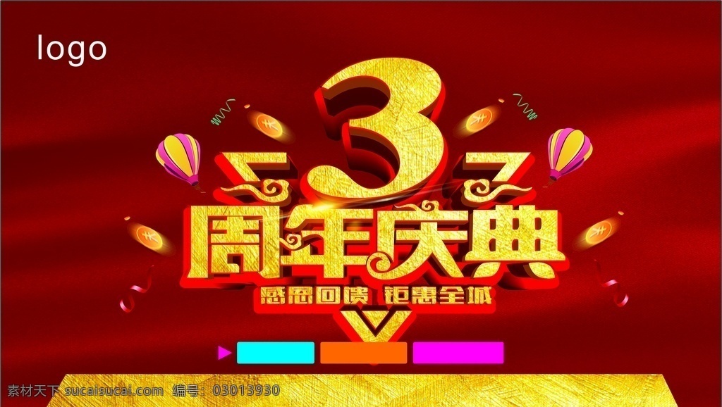 3周年庆 3周年庆海报 3周年庆单页 3周年庆促销 3周年庆吊旗 3周年庆展架 3周年庆活动 3周年庆背景 3周年庆舞台 3周年庆宣传 3周年庆典礼 3周年庆盛典 3周年庆主题 3周年庆传单 3周年庆模版 超市3周年庆 药店3周年庆 酒店3周年庆 酒店周年庆 周年庆 酒店海报 酒店 宣传海报