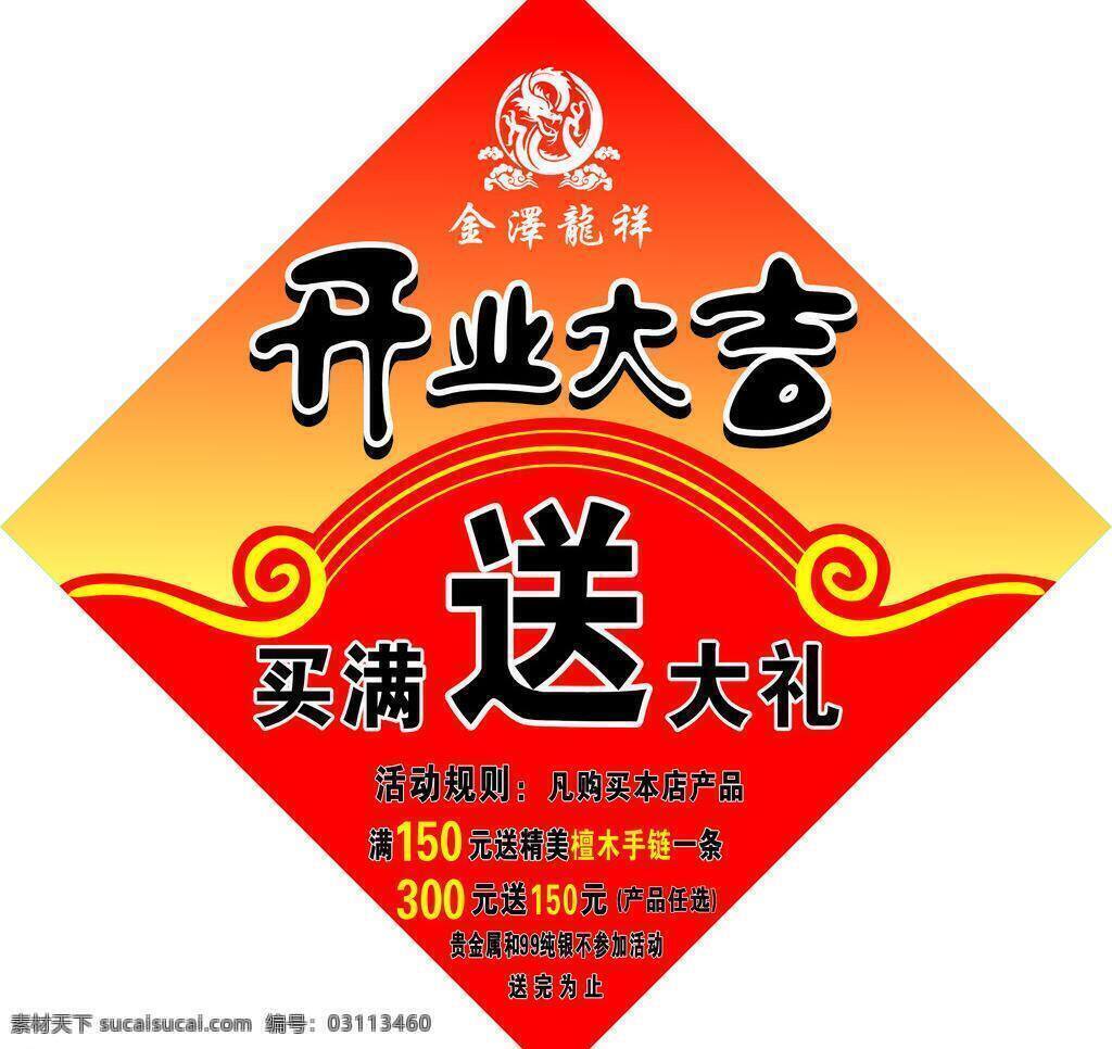 金泽 龙祥 开业 吊 旗 红色 黄色 开业大吉 祥云 金泽龙祥标志 买满送大礼 矢量 其他海报设计