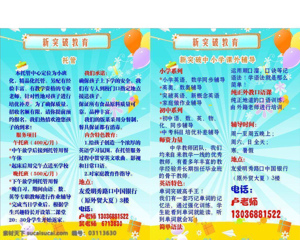 小学 课程 黄色花 浅蓝色背景 展板模板 小学课程 七彩气球 矢量 其他展板设计