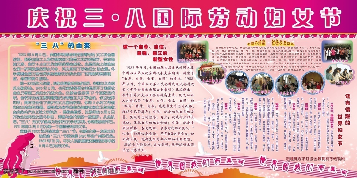 庆祝 三 八 国庆 劳动 妇女节 长城 粉色底纹 广告设计模板 花 音乐符号 源文件 展板模板 三八的由来 节日素材