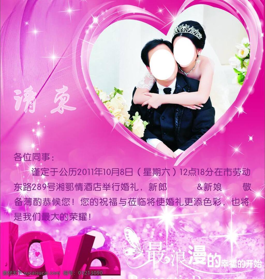 结婚 请帖 love 爱 结婚请贴 结婚请帖 请帖招贴 心型 最浪漫的幸福 矢量 psd源文件 婚纱 儿童 写真 相册 模板