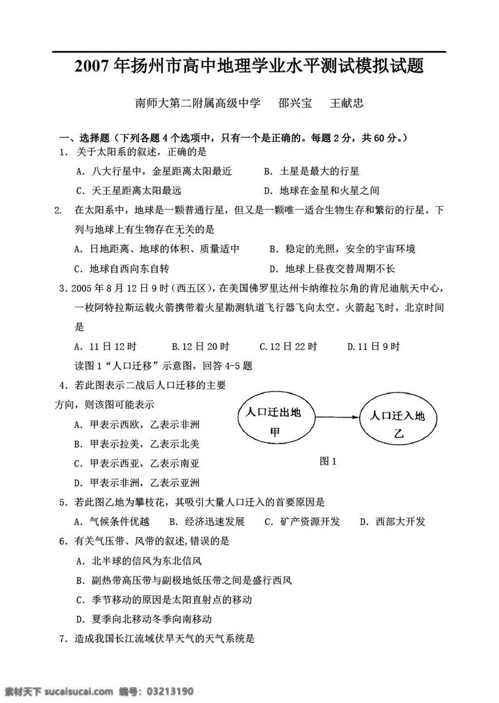 地理 人教 版 扬州市 高中 学业 水平 测试 模拟试题 人教版 必修1 试卷