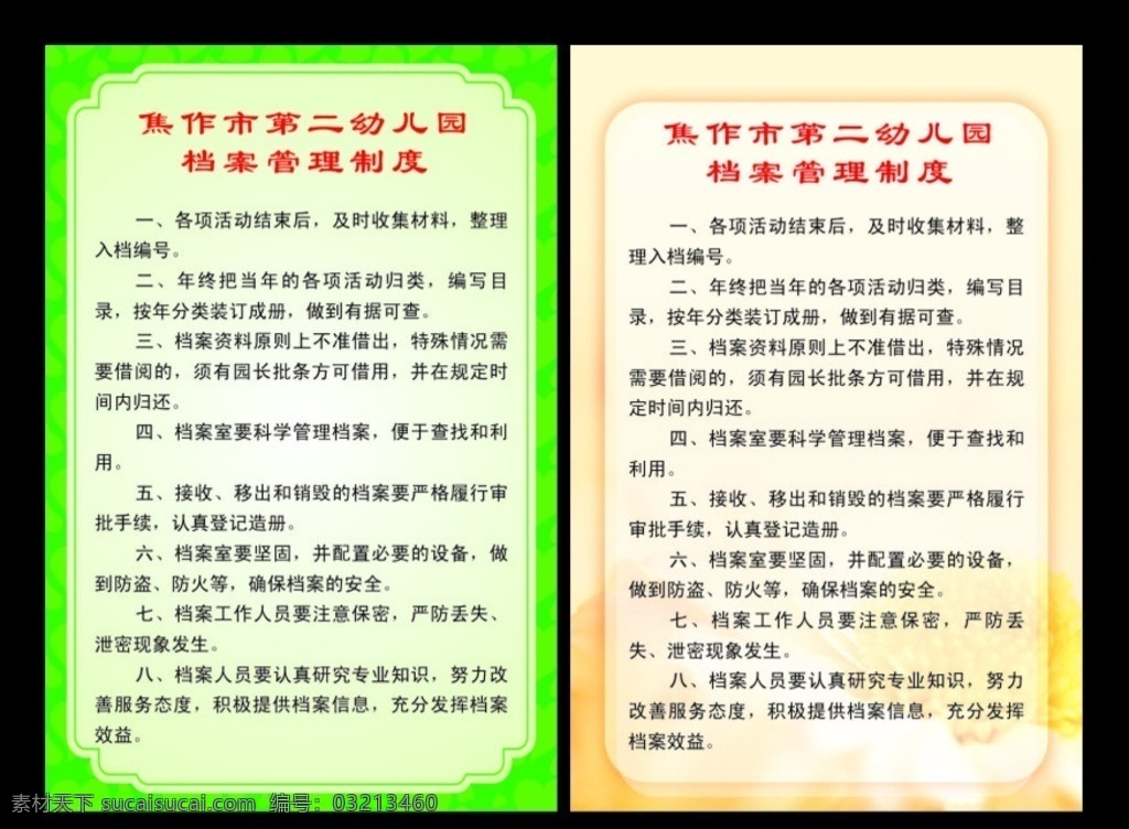 制度牌 幼儿园制度 绿色背景制度 矢量心形 学校制度 幼儿园 展板模板