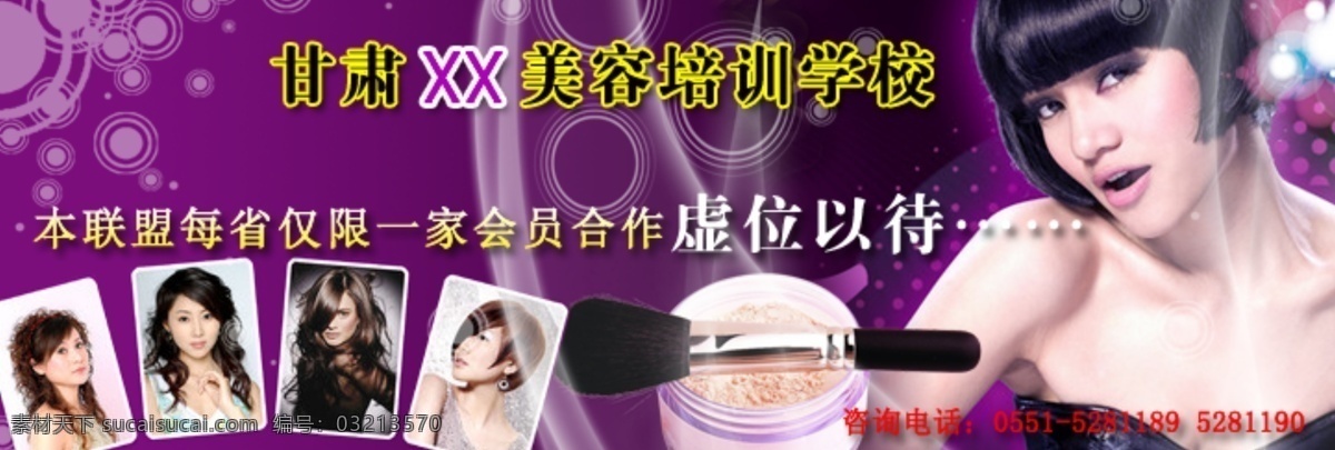 甘肃美容培训 美容 美容培训 美容培训学校 美容美发 网站 banner 网站素材 源文件