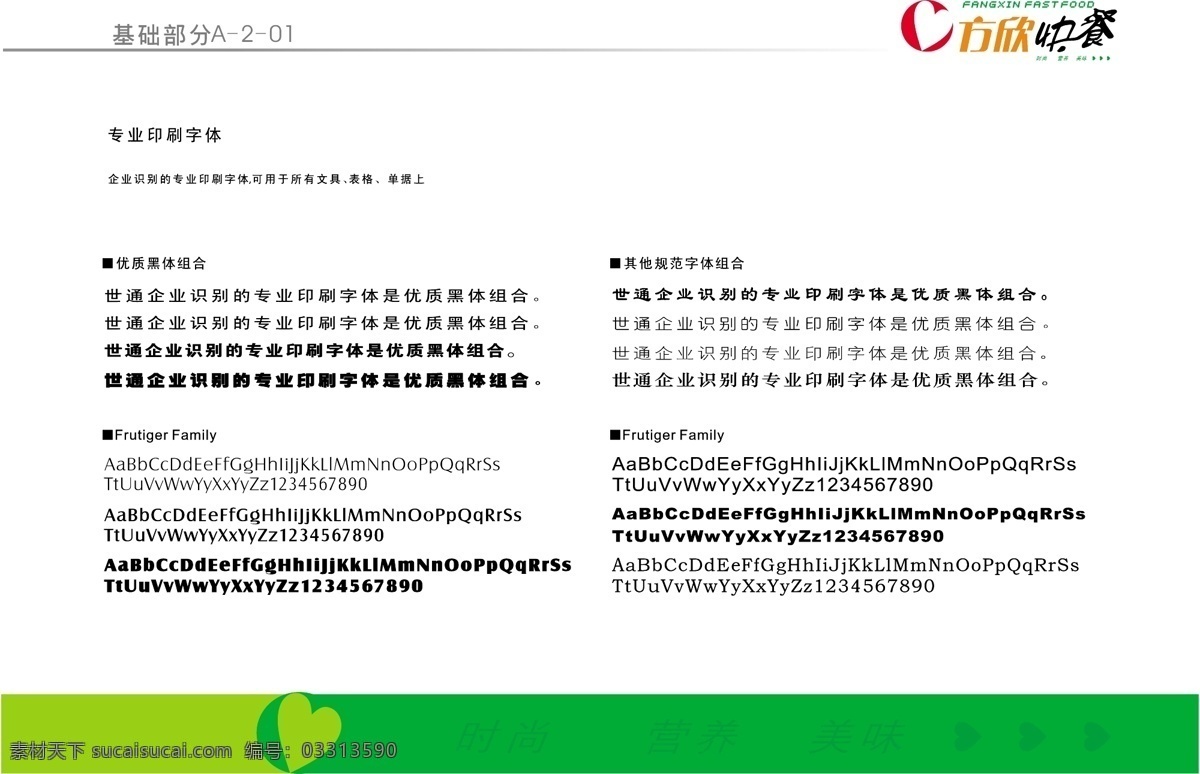 方 欣 快餐 vis 矢量 文件 vi设计 vi宝典