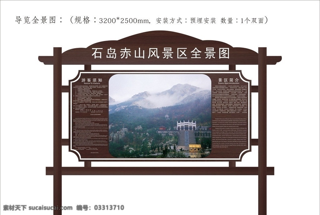 石岛 赤山 全景 图 导览 牌 不锈钢 烤 木纹 漆 材质 景区标识牌 导览图 其他设计 矢量