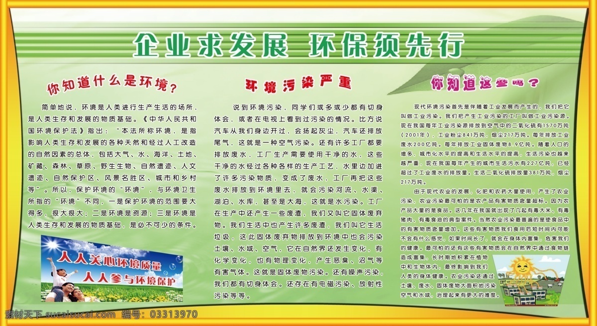 环保 环境 污染 展板 分层 源文件