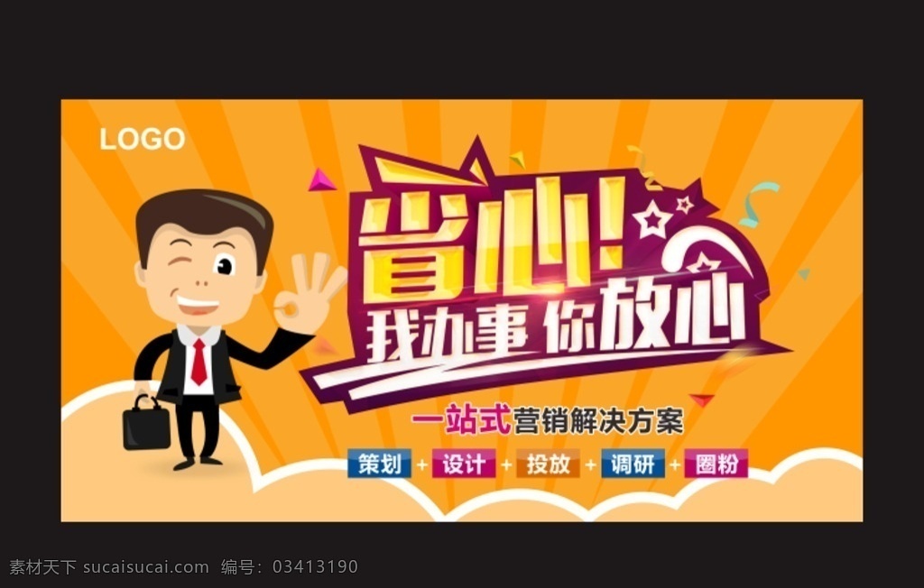 省心 办事 放心 矢量 省心我办事 你放心 促销方案 促销广告 招商海报 卡通海报 促销折扣 促销庆祝 促销dm 促销产品 促销盛惠 促销传单 促销吊旗 促销设计 促销彩页 促销策划 促销贺卡 促销展板 促销折页 促销图片 促销中 超级大促 省钱省心 促销海报
