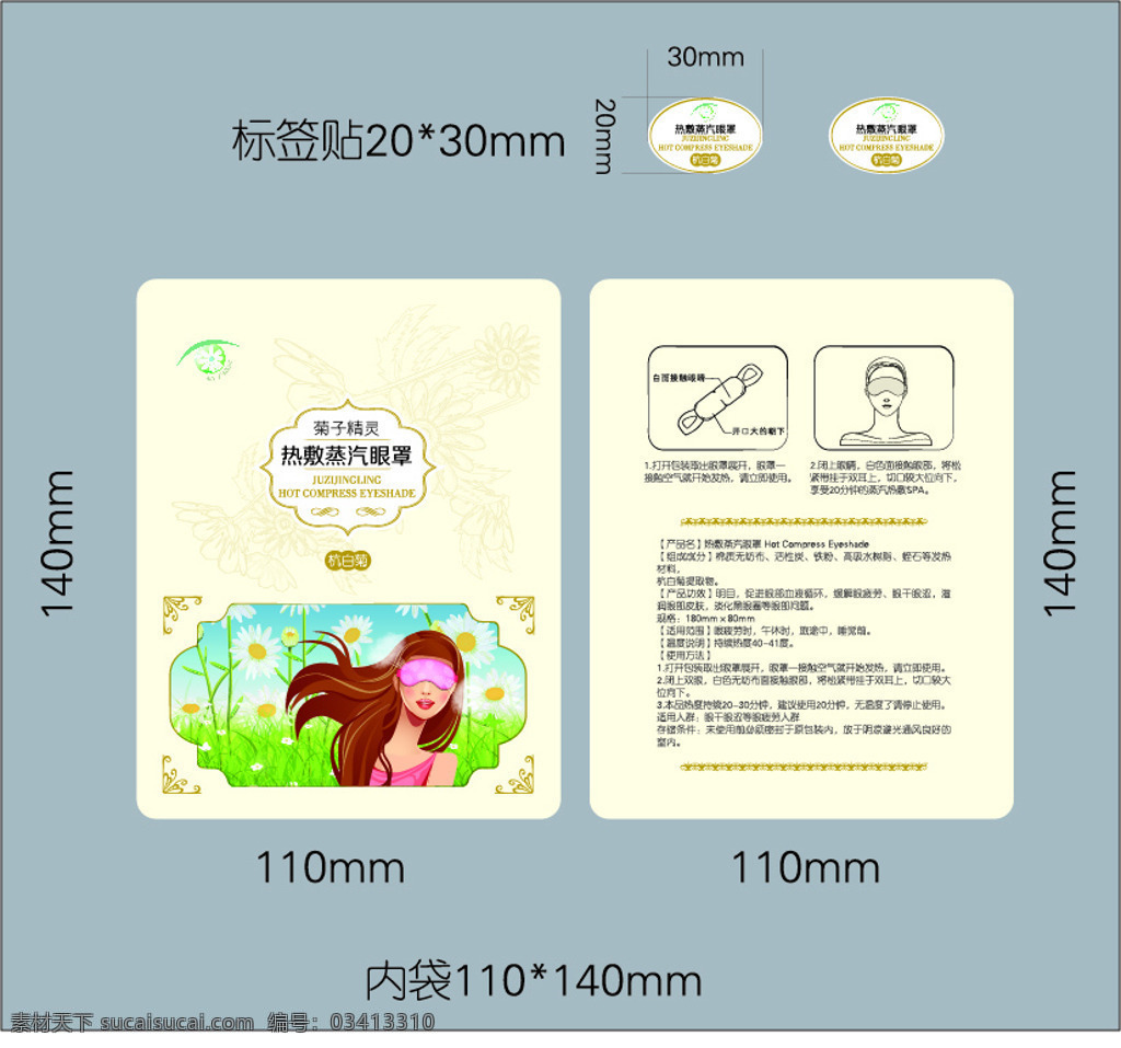 眼罩 包装 内 袋 包装袋 包装设计 袋子