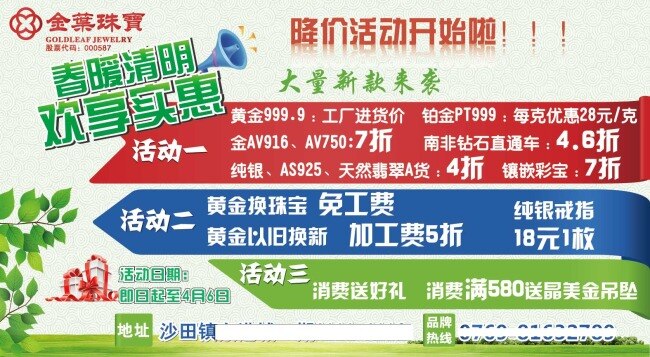 金叶 珠宝 清明 促销活动 金叶珠宝 春暖清明 欢享实惠 打折