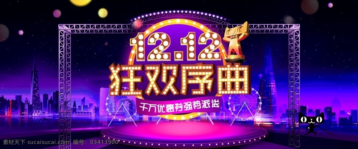 双 绚丽 紫色 购物 狂欢 淘宝 banner 双十二 双12 促销 淘宝海报 年终 年终盛典 优惠券 活动页面 首页 海报
