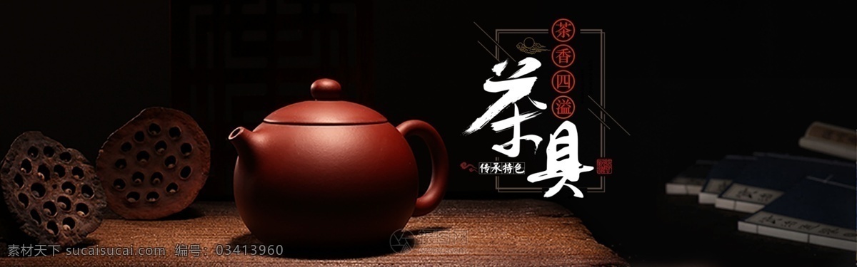 高端 功夫茶 茶具 banner 高端茶具 茶具套装 电商促销 活动 淘宝 天猫 电商
