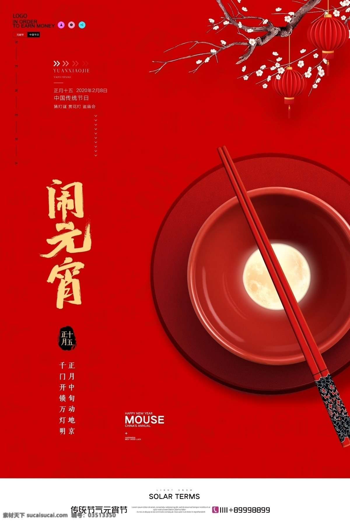元宵节 元宵 喜迎元宵 欢度元宵 元宵快乐 元宵佳节 元宵拱门 喜闹元宵 元宵节布置 闹元宵背景 猜灯迷元宵节 元宵花灯 元宵灯会 元宵节门头 元宵节猜灯迷 元宵节拱门 元宵节背景 元宵节灯会 闹元宵门头 欢度元宵节 元宵节海报 元宵海报 元宵布置 元宵节门楼 元宵门楼 元宵节装饰 市场推广