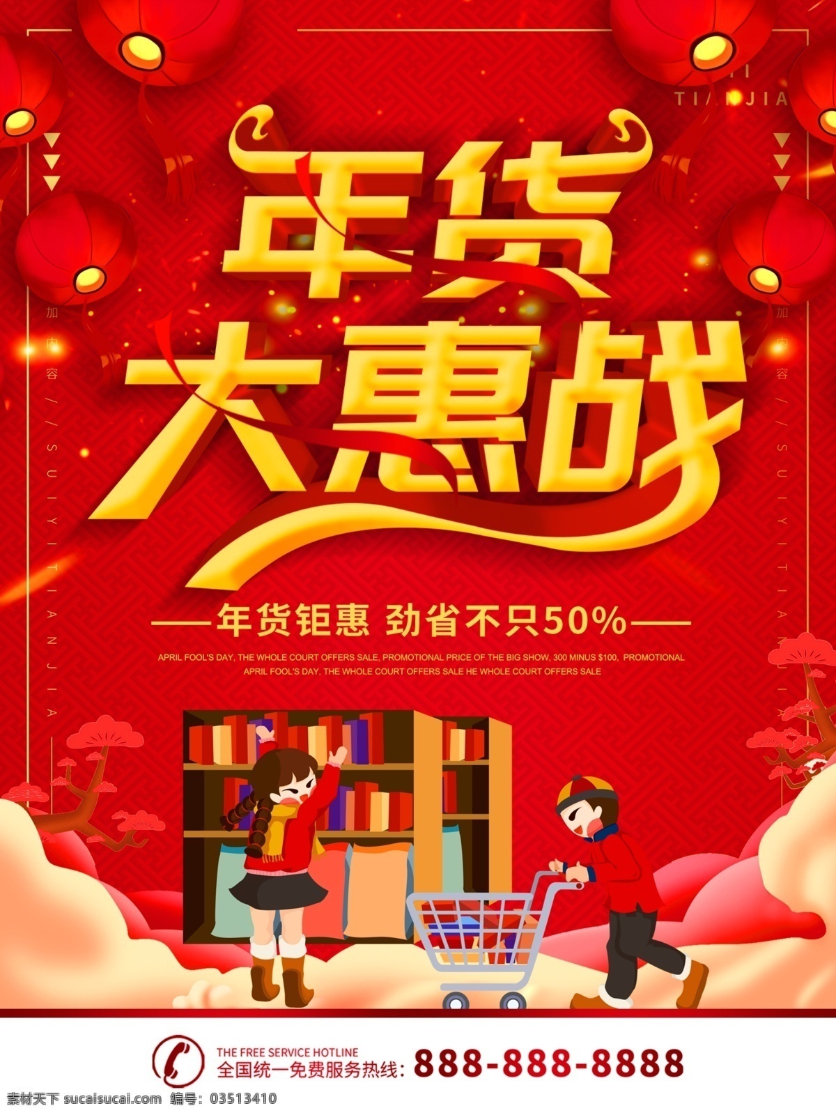 年货海报 年货 春节 年货节 年货大街 年货大促 办年货 囤年货 抢年货 抢年货啦 年会盛宴 年货大集 购年货 年货提前购 办年货啦 春节不打烊 过年不打烊 新春特卖会 年货促销 鼠年 2020年 春节海报 鼠年海报 鼠年年货节 2020 节 超市年货 商场年货 年货图