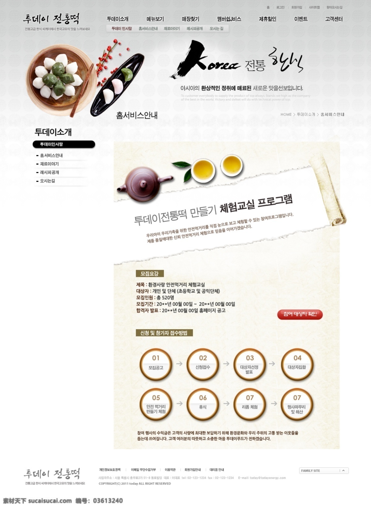 美味 包子 网页 模板 网页模板 网页设计 网站