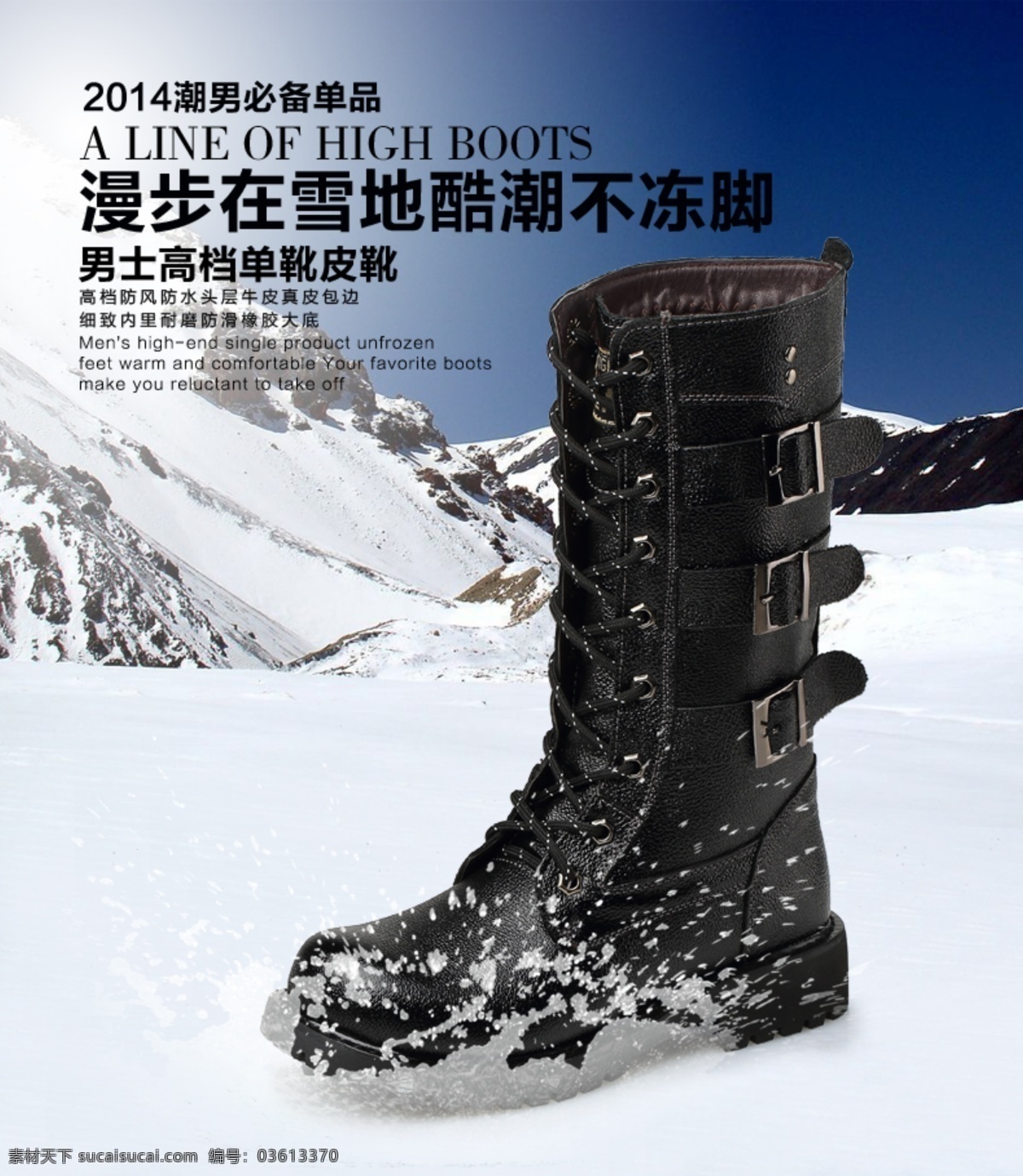 雪地海报 马丁 靴 产品海报 光晕 男鞋海报 淘宝海报 雪景 雪山 踩雪 马丁靴海报 原创设计 原创淘宝设计