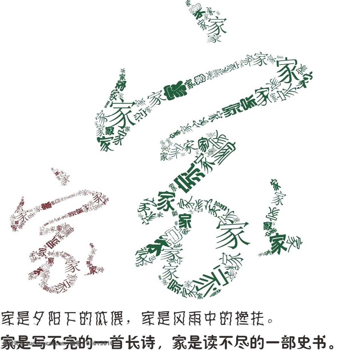 创意 书法 传统文化 家 文化 文化艺术 矢量 模板下载 创意书法 毛笔书写 毛笔拼体 psd源文件