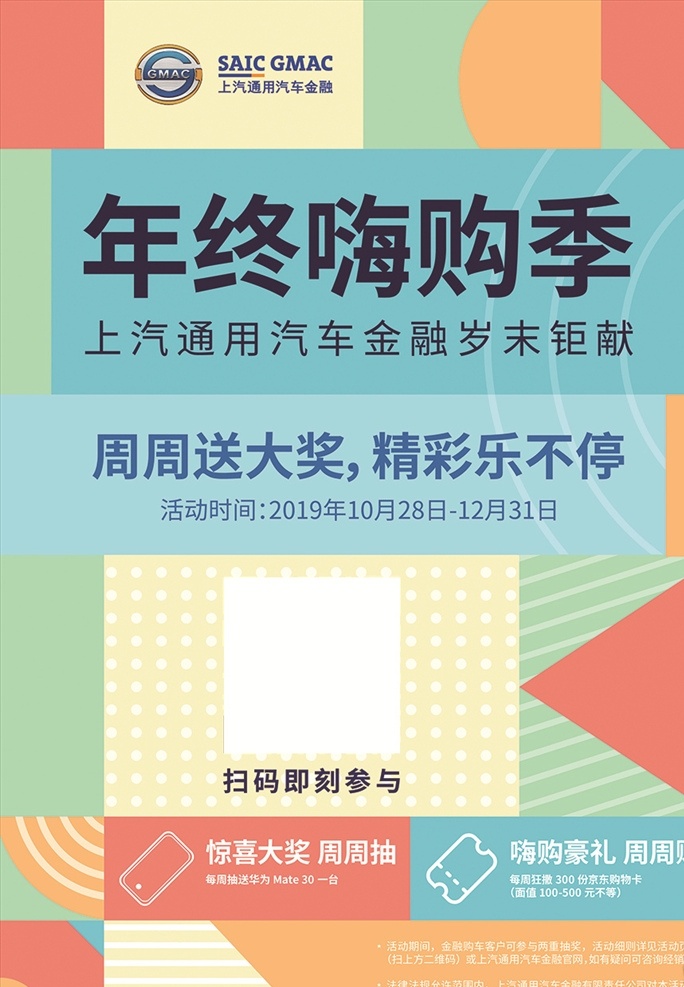 年终嗨购季 年终钜惠海报 年终钜惠 金融优惠券 岁末钜献海报 个性海报 格子海报 别克